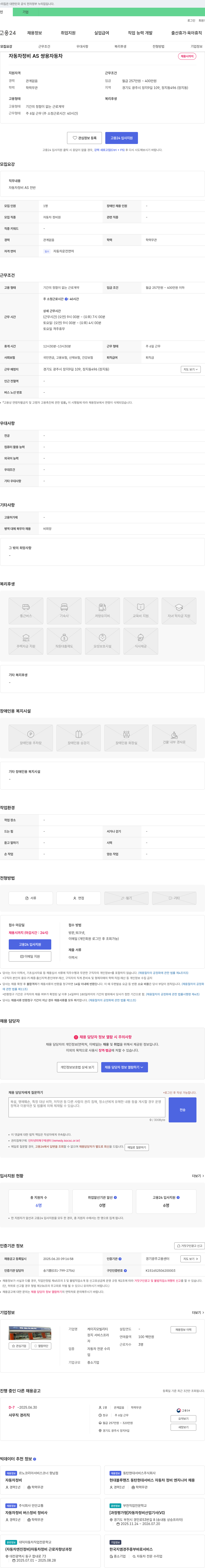 케이지모빌리티 자동차 정비 AS 쌍용 자동차 채용 채용공고