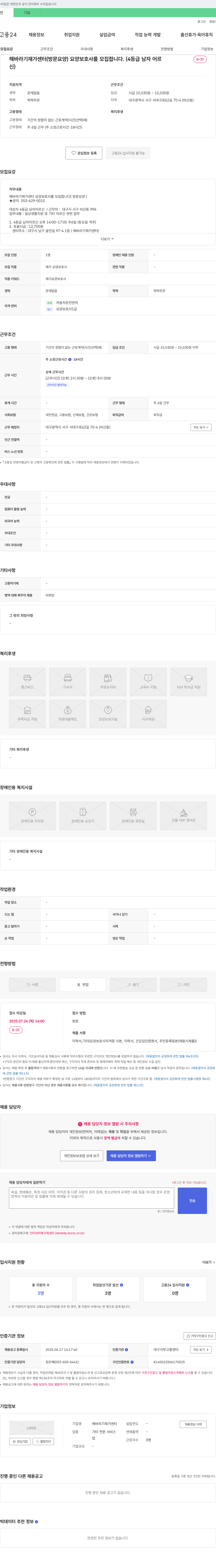 해바라기재가센터 해바라기 재가 센터 (방문 요양) 요양보호사 모집 채용공고