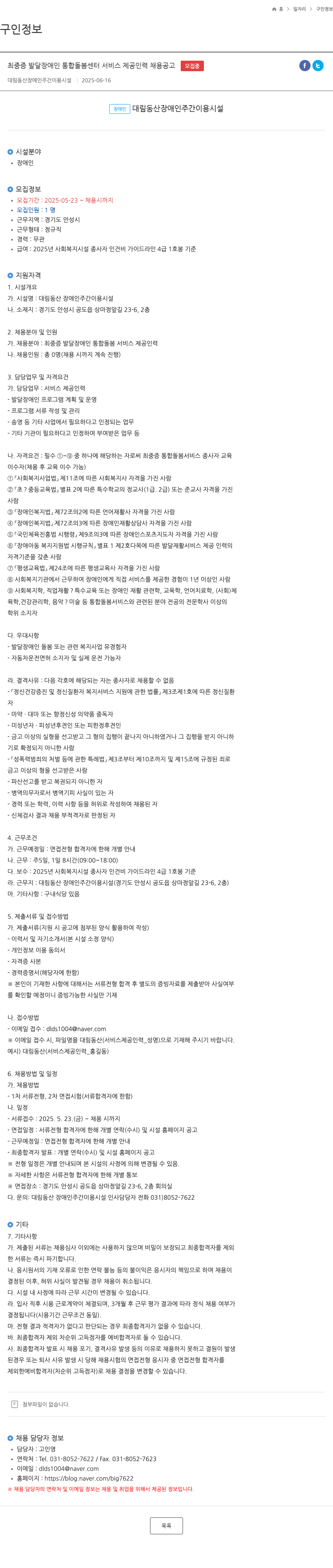대림동산장애인주간이용시설 최중증 발달장애인 통합돌봄센터 서비스 제공 인력 채용 공고 채용공고
