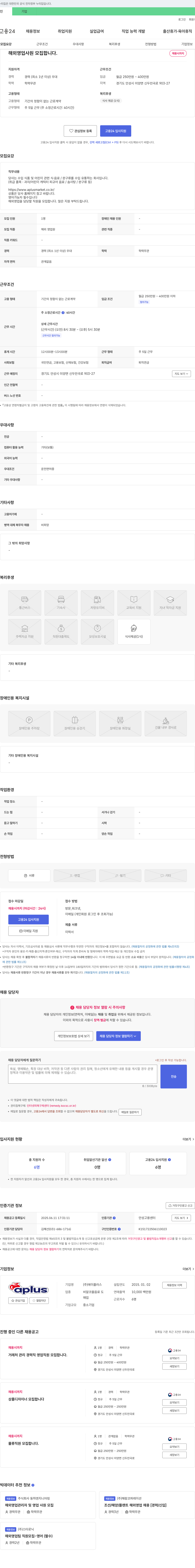 에이플러스 해외 영업 사원 모집 채용공고