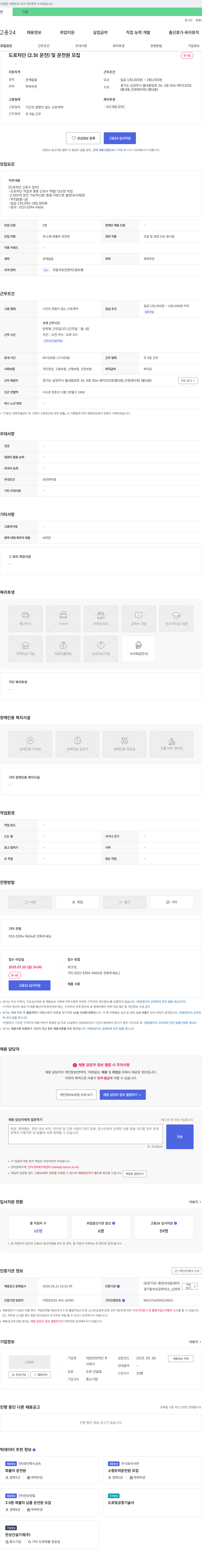 대성안전차단 도로 차단(2.5t 운전) 및 운전원 모집 채용공고