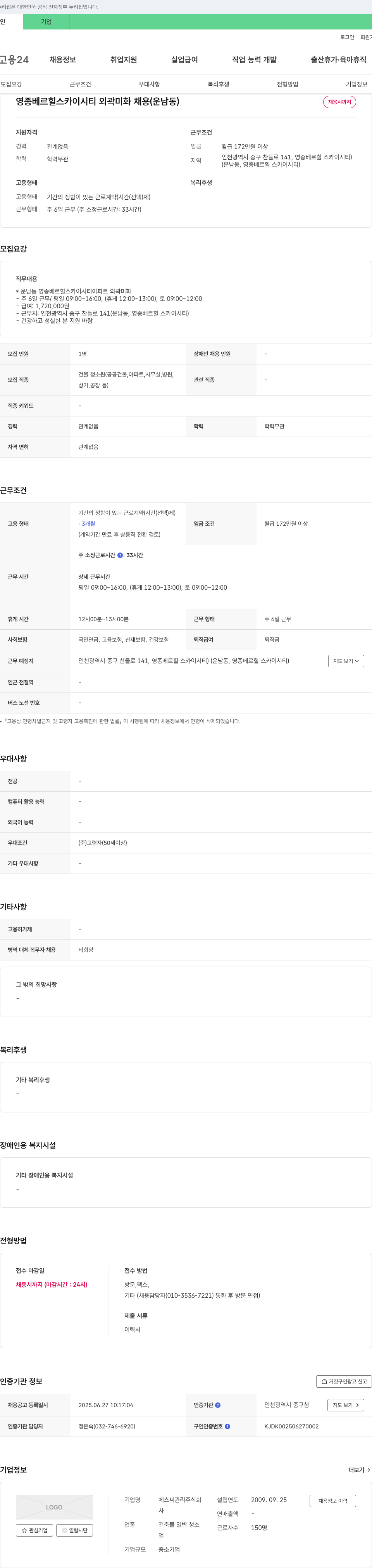 에스씨관리 영종 베르힐 스카이시티 외곽 미화 채용 (운남동) 채용공고