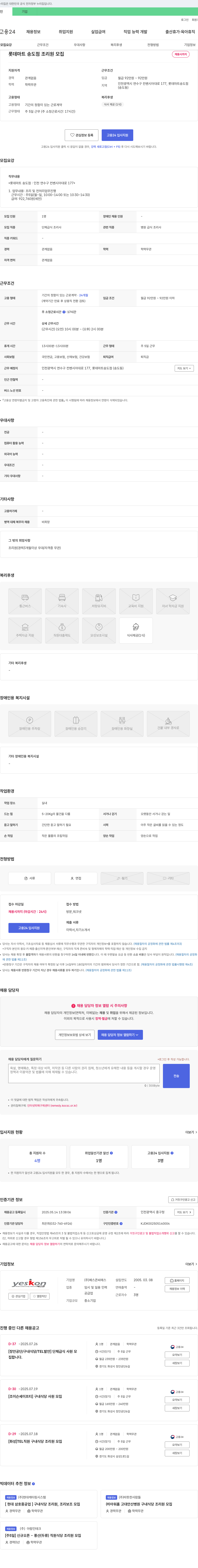 예스콘씨에스 롯데마트 송도점 조리원 모집 채용공고