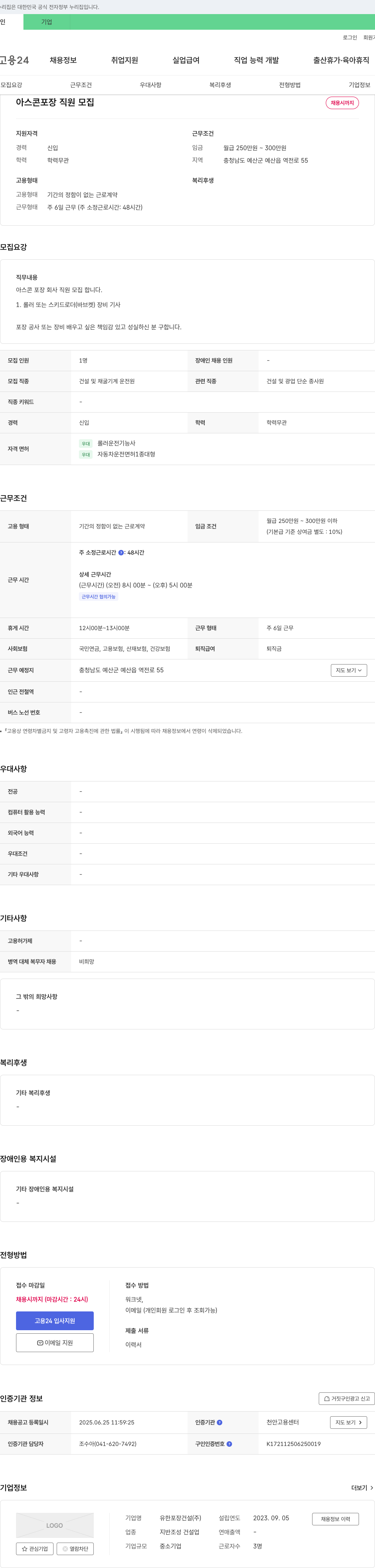 유한포장건설 아스콘 포장 직원 모집 채용공고