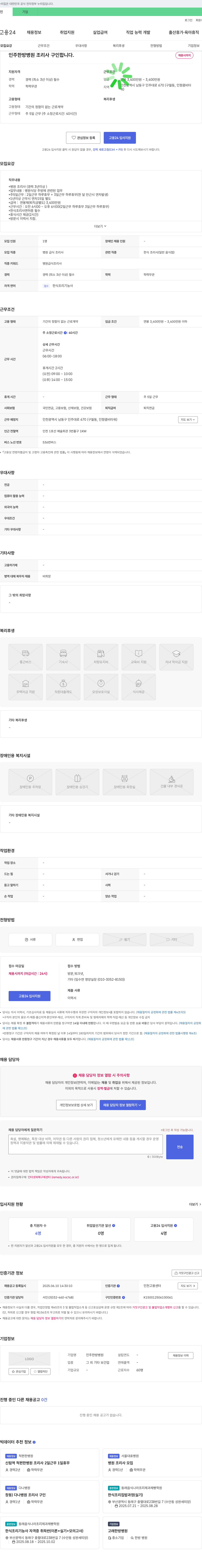 인주한방병원 병원 조리사 구인 채용공고
