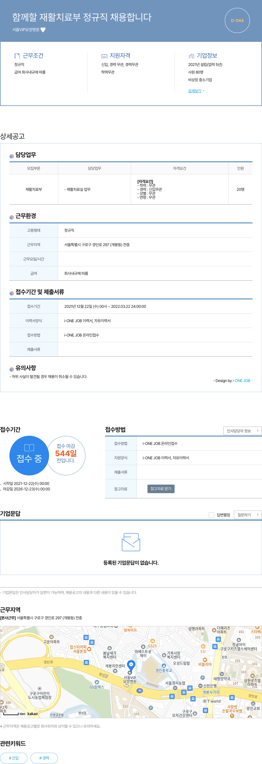 서울VIP요양병원 함께 할 재활 치료 부 정규직 채용 합니다 채용공고