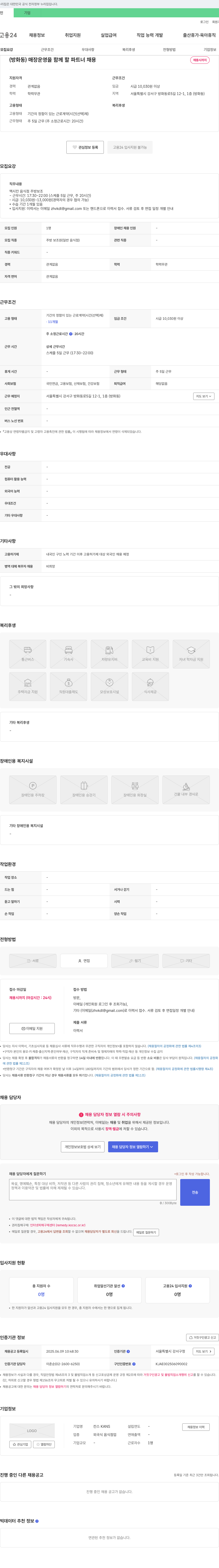 칸스 (방화동) 매장 운영을 함께 할 파트너 채용 채용공고