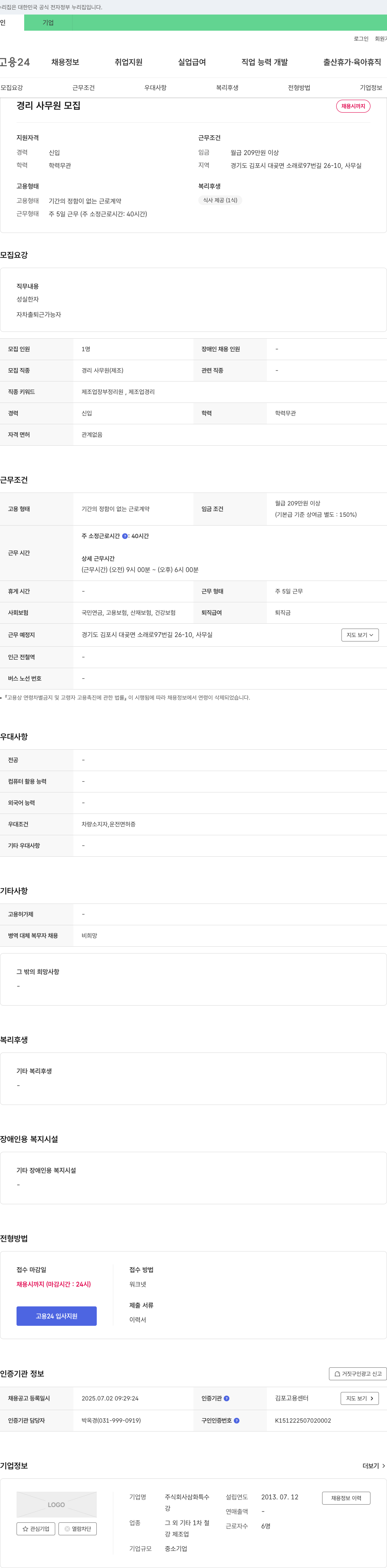 삼화특수 경리 사무원 모집 채용공고