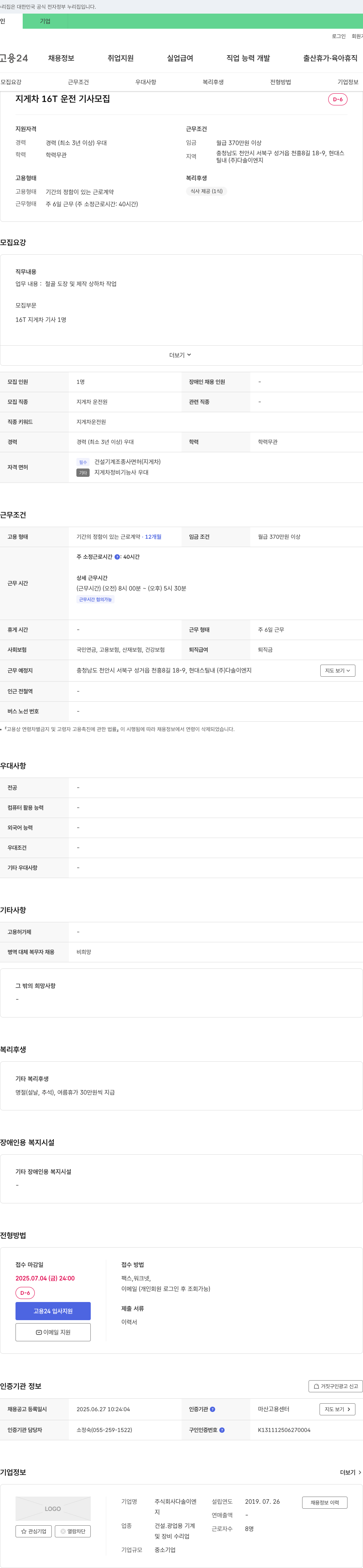 다솔이엔지 16T 지게차 운전 기사 모집 채용공고