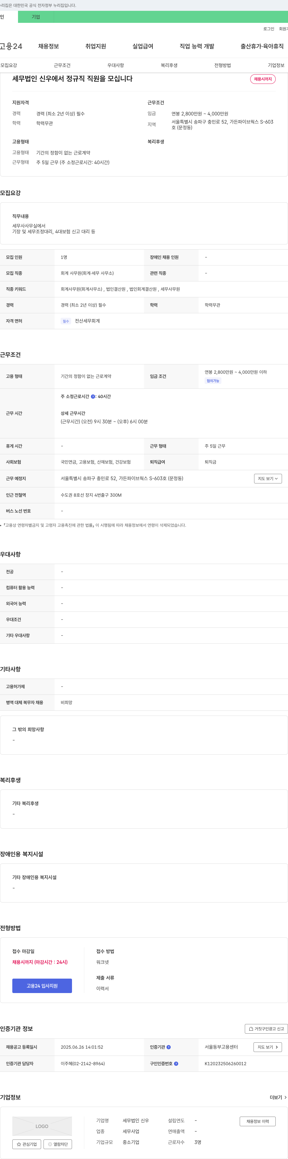 세무법인 신우 세무법인 신우 정규직 직원 채용 채용공고