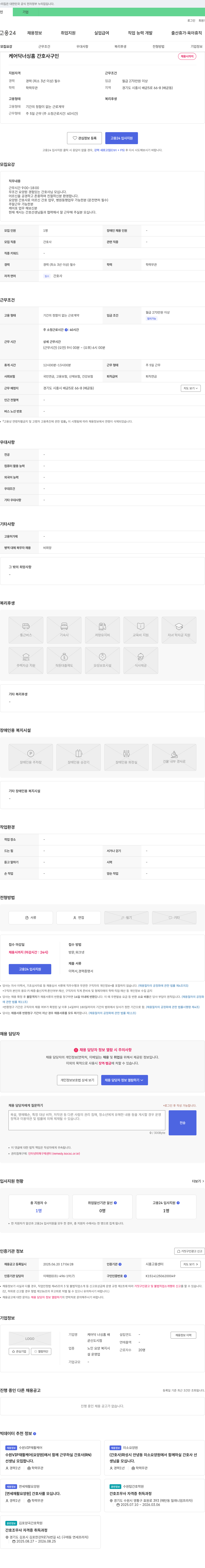 케어닥너싱홈 간호사 구인 채용공고