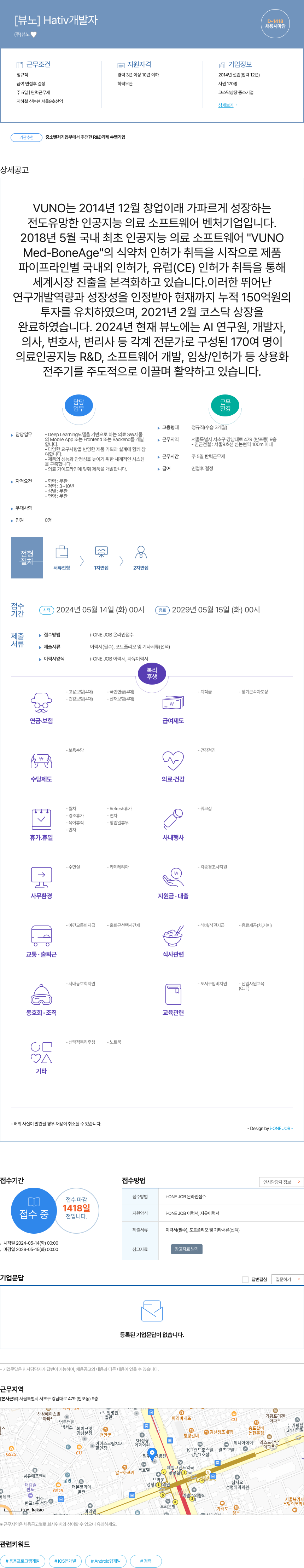 뷰노 Hativ 개발자 채용공고