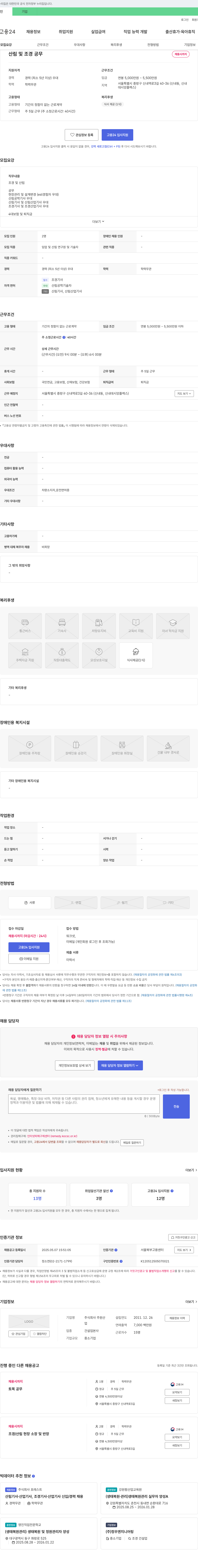 주원산 산림 및 조경 공무 채용 채용공고