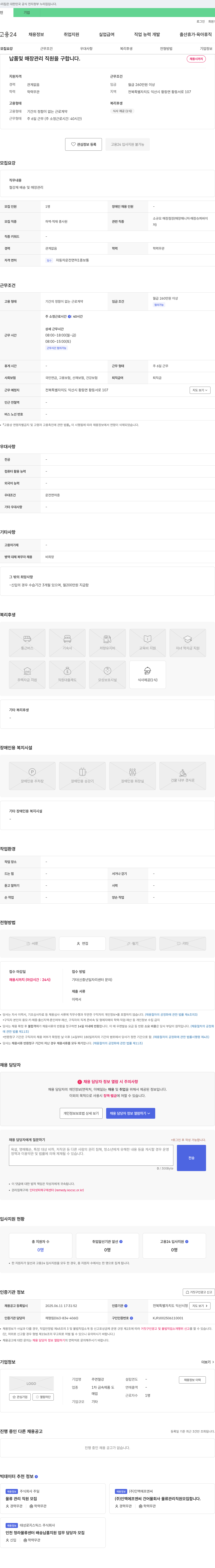 주연철강 납품 및 매장 관리 직원 채용 채용공고