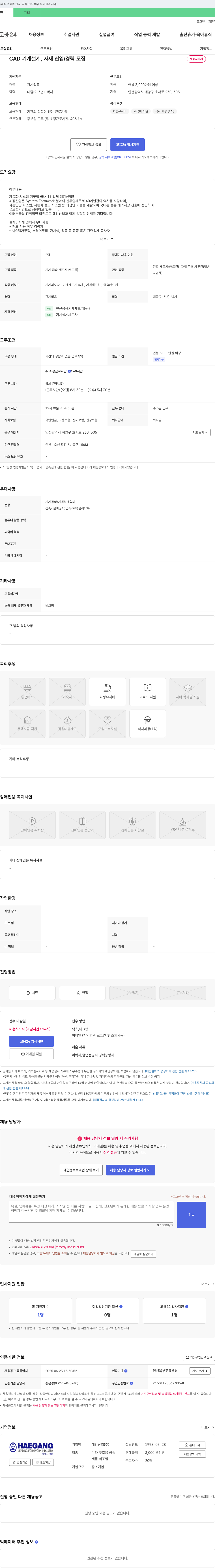 해강산업 CAD 기계 설계, 자재 신입/경력 모집 채용공고
