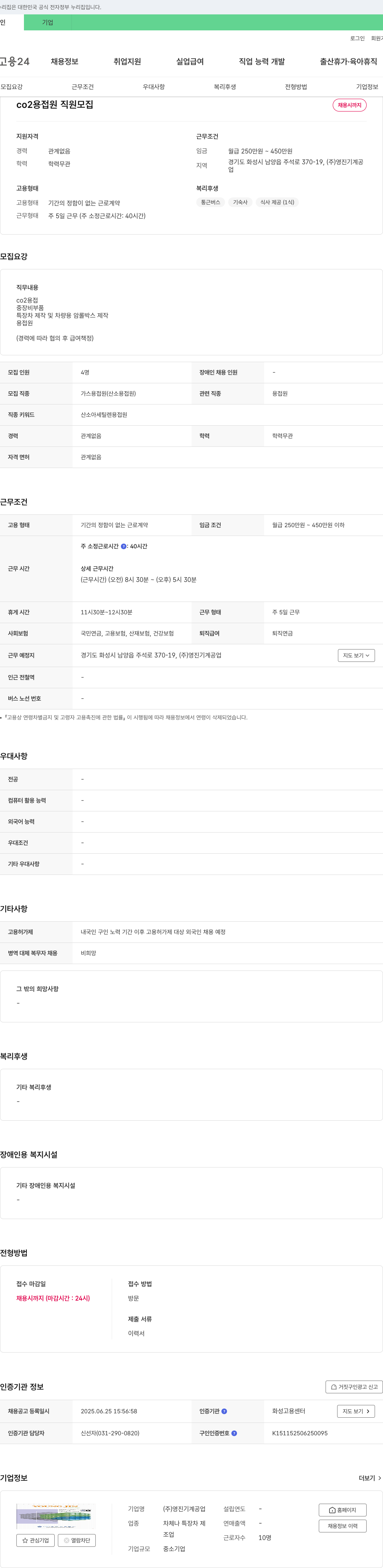 영진기계공업 CO2 용접원 직원 모집 채용공고