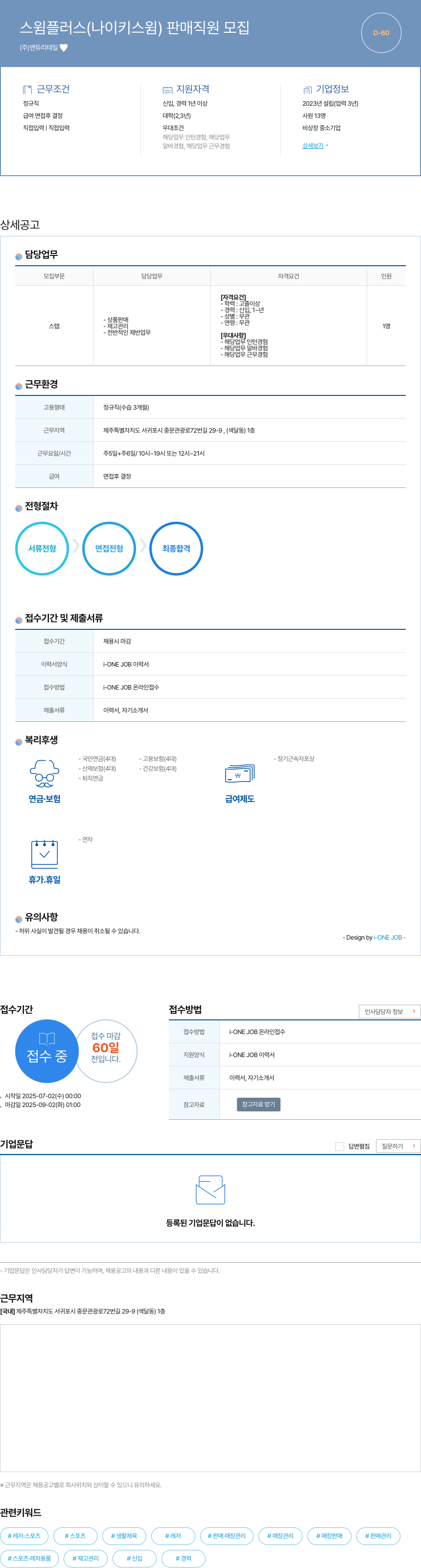 앤듀리테일 (공고 제목 없음) 채용공고