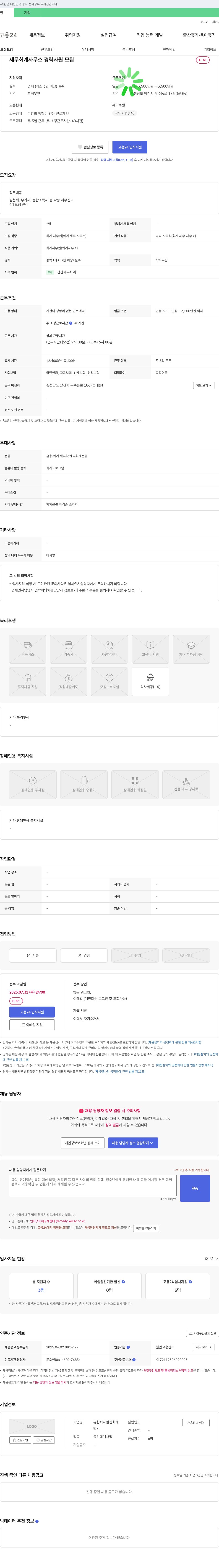 일신회계 세무 회계 사무소 경력 사원 모집 채용공고