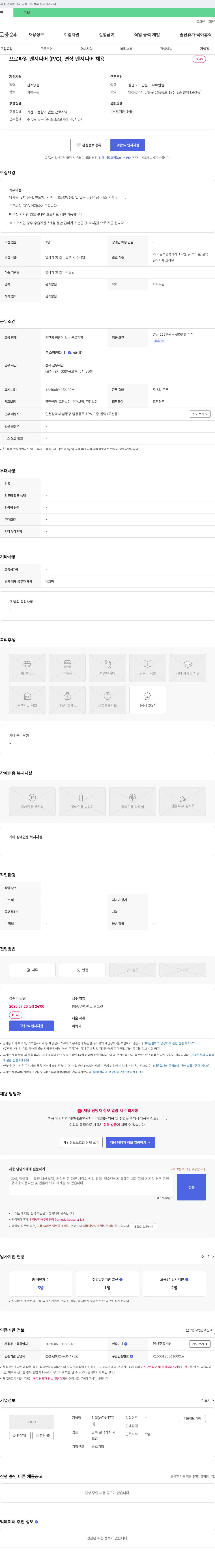 윈텍 프로파일 엔지니어(P/G), 연삭 엔지니어 채용 채용공고