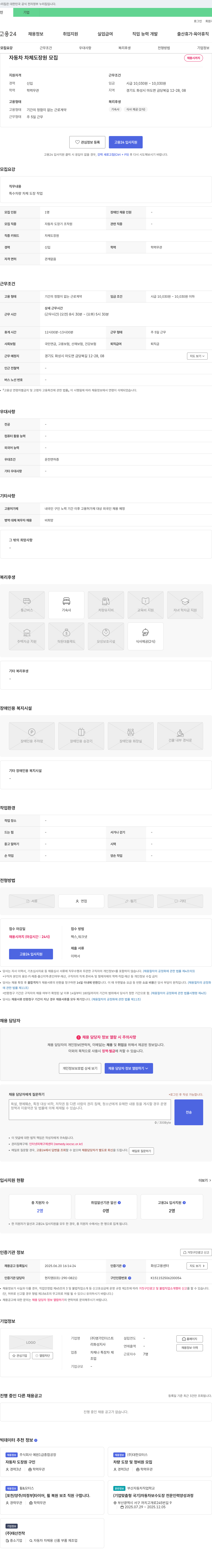 영가인더스트 자동차 차체 도장원 모집 채용공고