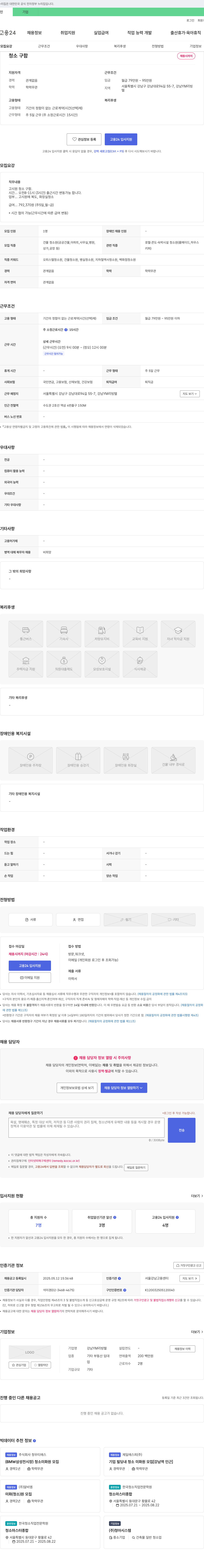 (회사 없음) 고시원 청소원 채용 채용공고