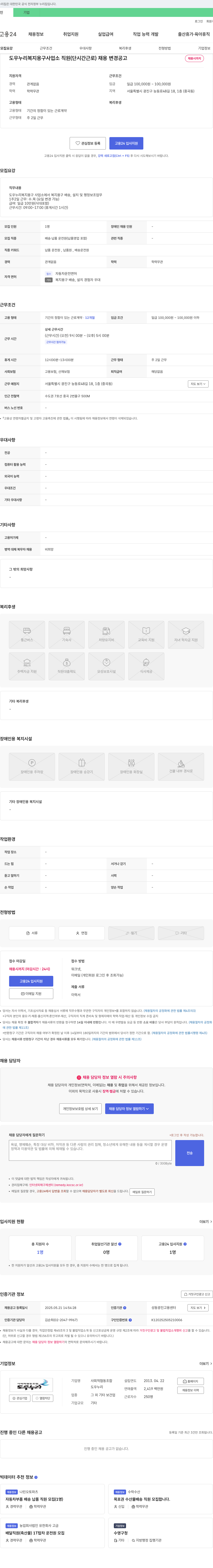 사회적협동조합도우누리복지용구사업소 도우누리 복지용구사업소 직원(단시간 근로) 채용 변경 공고 채용공고