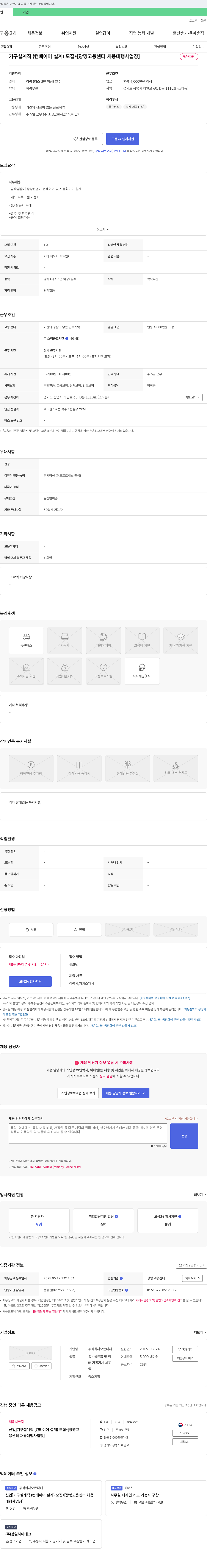 모든다 기구 설계직(컨베이어 설계) 모집 [광명고용센터 채용대행사업장] 채용공고