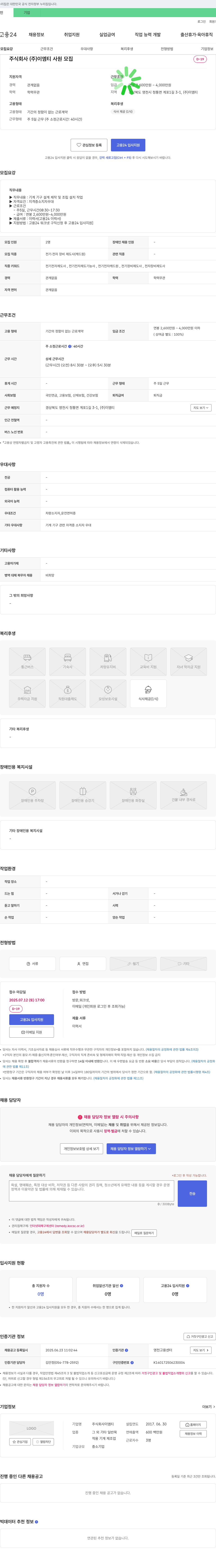 이엠티 사원 모집 (기계 기구 설계 제작 및 조립 설치 작업) 채용공고