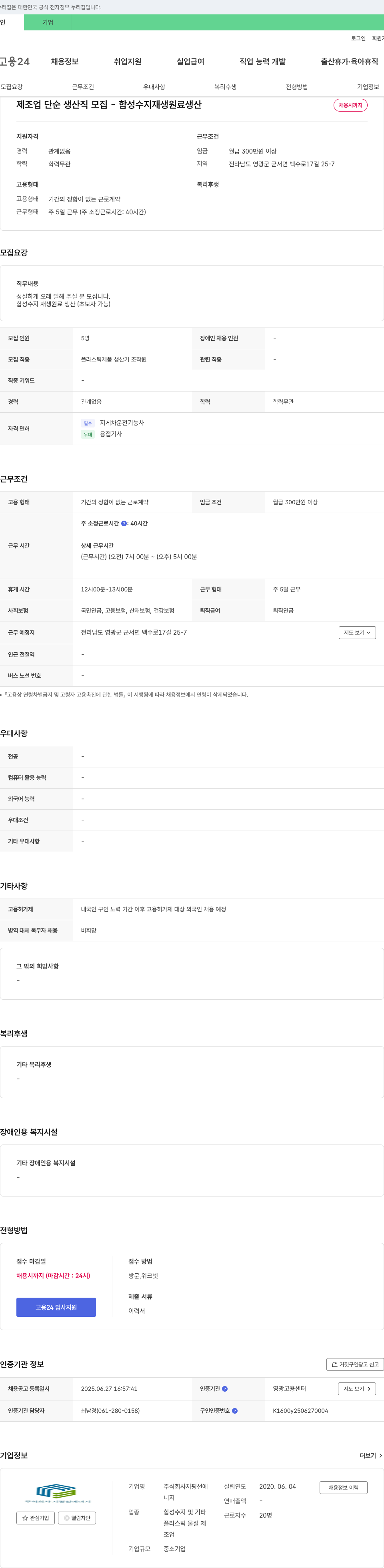 지평선에너지 제조업 단순 생산직 모집 - 합성수지 재생 원료 생산 채용공고
