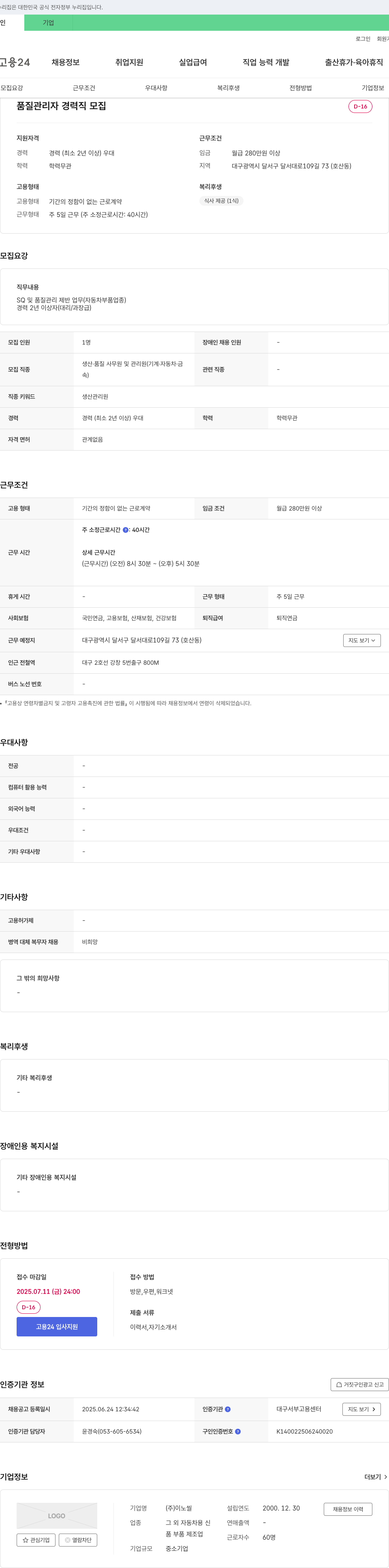 이노씰 품질 관리자 경력직 모집 채용공고