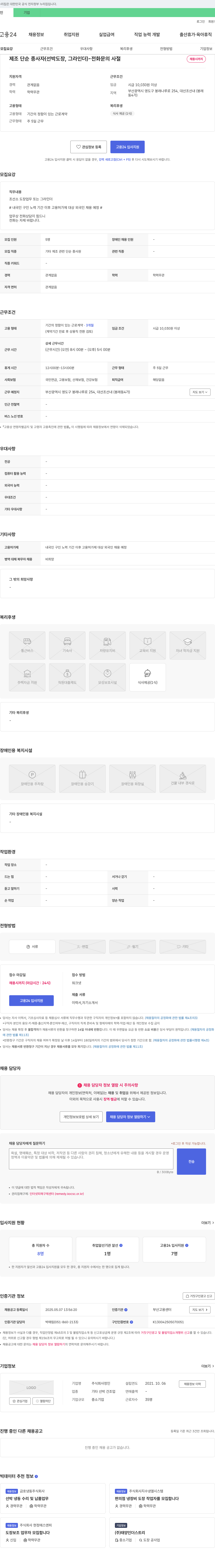 정인 제조 단순 종사자 (선박 도장, 그라인더) 채용 채용공고
