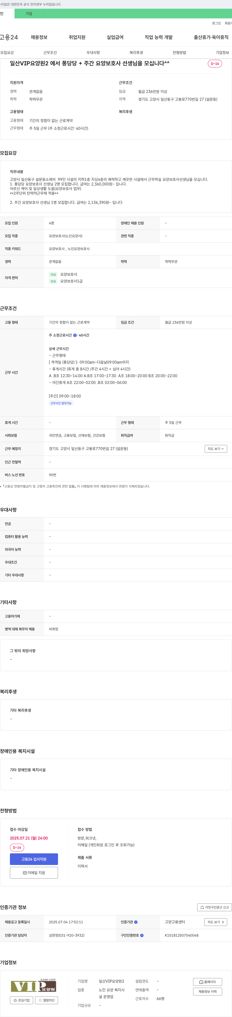 일산VIP요양원2 퐁당당 + 주간 요양보호사 선생님 모집 채용공고