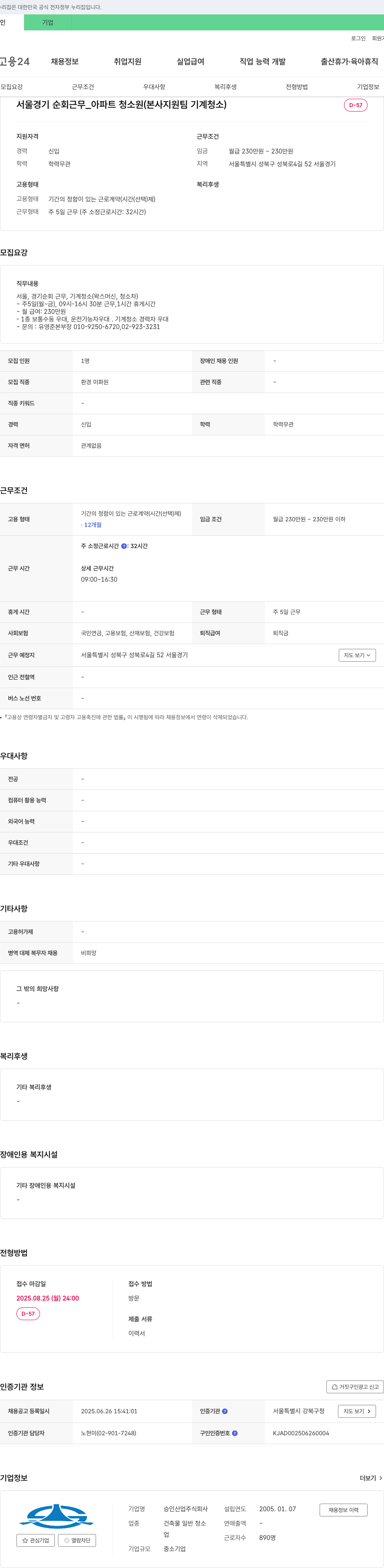 승인산업 서울 경기 순회 근무 _ 아파트 청소원 (본사 지원팀 기계 청소) 채용공고