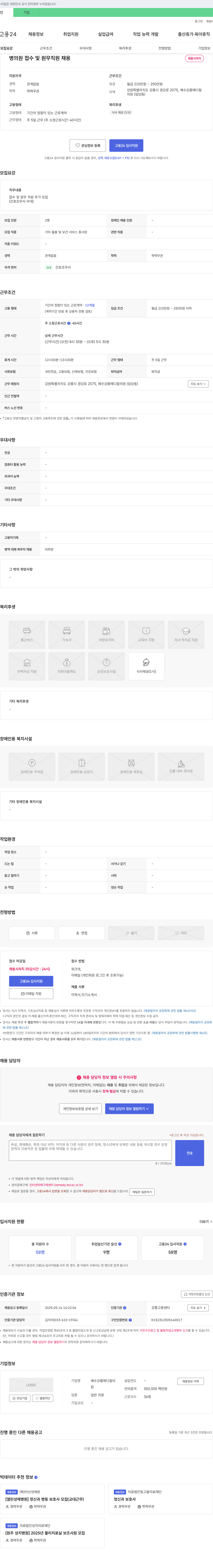 예수강릉메디컬의원 병의원 접수 및 원무 직원 채용 채용공고