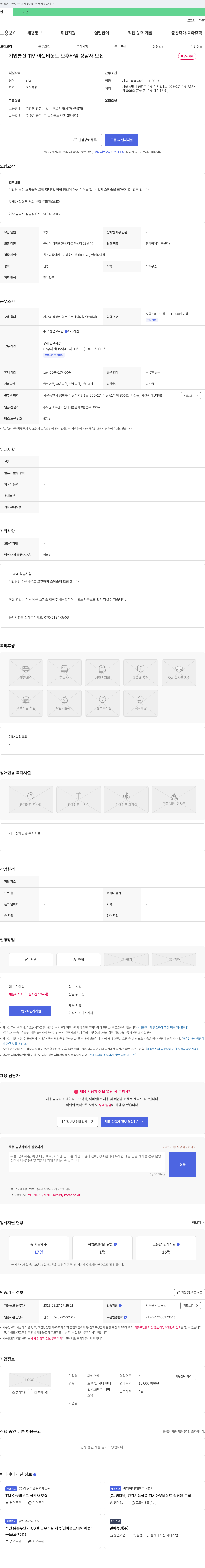 피에스엠 기업 통신 TM 아웃바운드 오후 타임 상담사 모집 채용공고