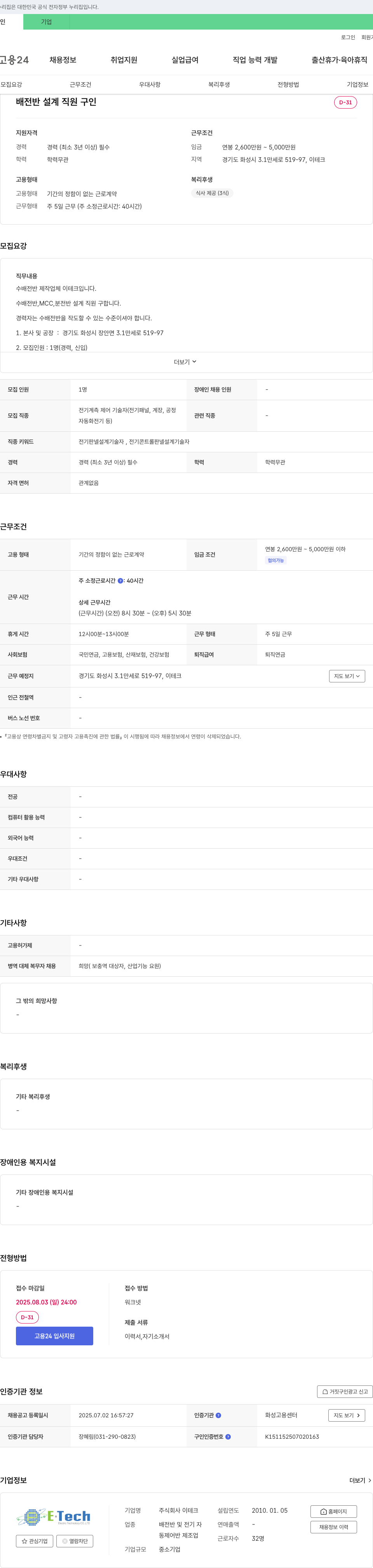 이테크 배전반 설계 직원 구인 채용공고