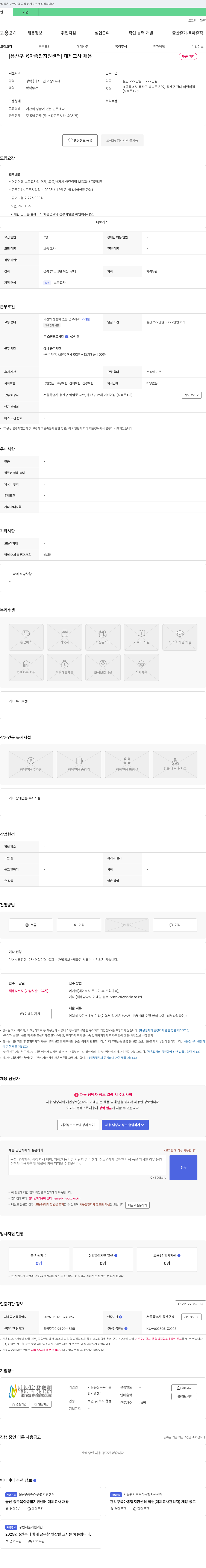 용산구육아종합지원센터 [용산구 육아종합지원센터] 대체 교사 채용 채용공고