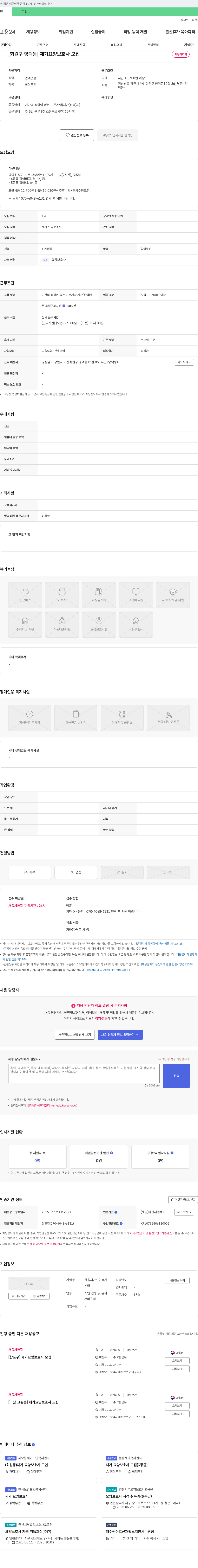 한울재가노인복지센터 [회원구 양덕동] 재가 요양 보호사 모집 채용공고