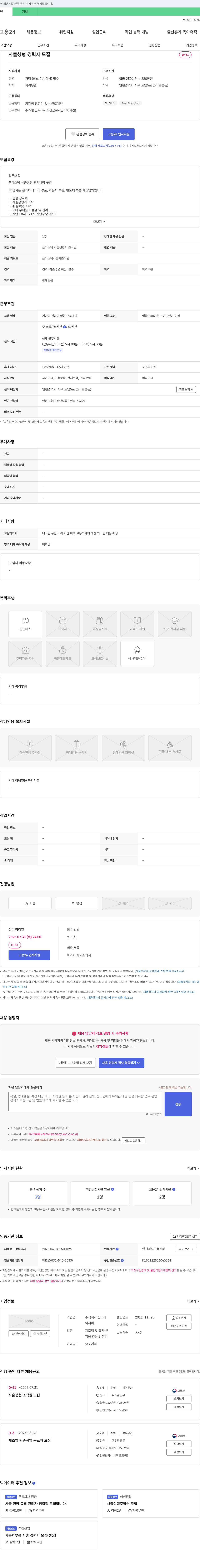 상아아 사출 성형 경력자 모집 채용공고