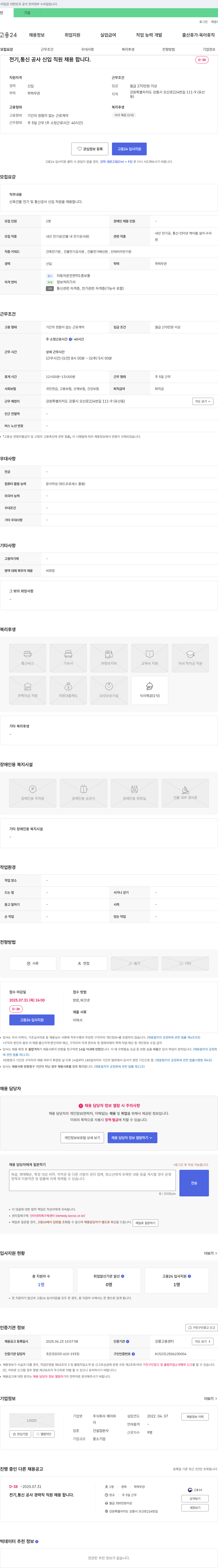 제이와 전기, 통신 공사 신입 직원 채용 채용공고