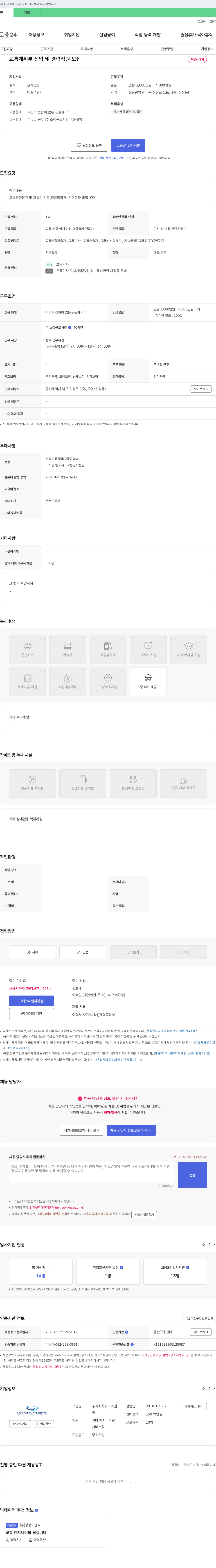 위드이엔씨 교통계획부 신입 및 경력 직원 모집 채용공고