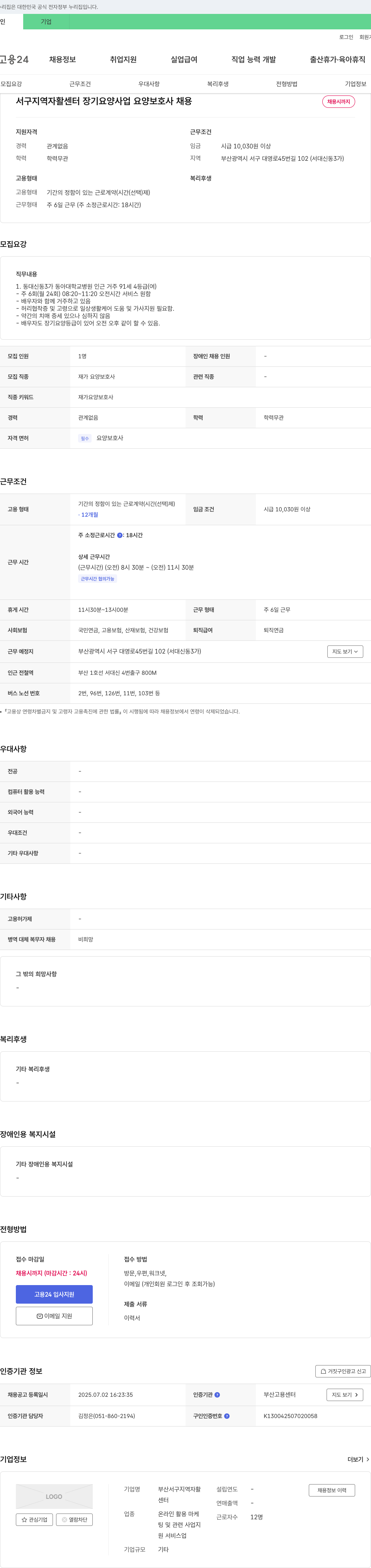 부산서구지역자활센터 장기 요양 사업 요양보호사 채용 채용공고