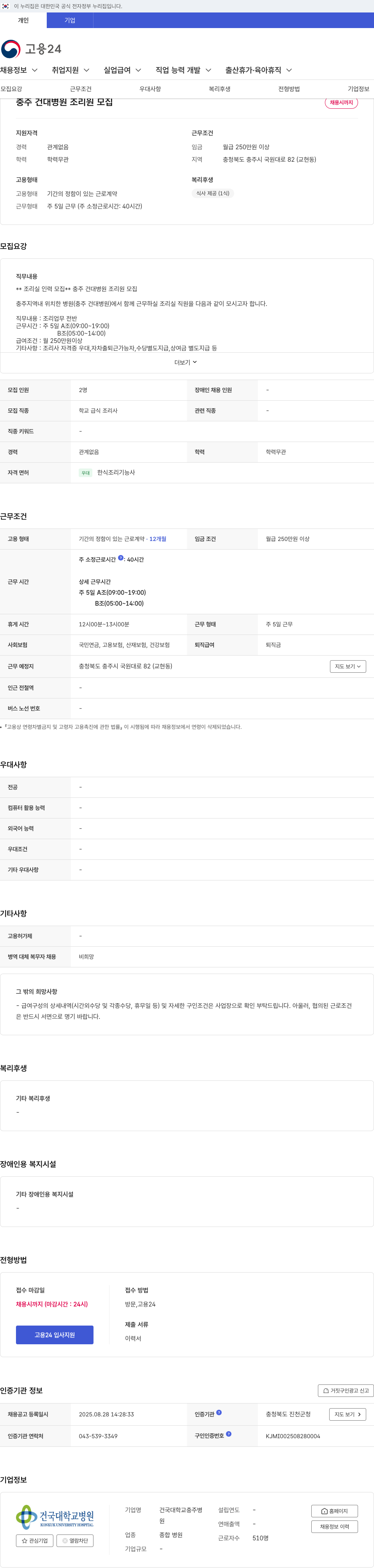 건국대학교충주병원 충주 건대 병원 조리원 모집 채용공고