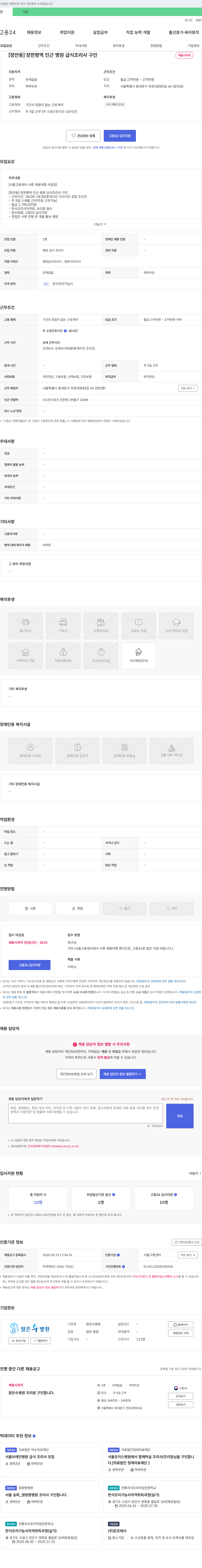 맑은수병원 [장안동] 장한평역 인근 병원 급식 조리사 구인 채용공고