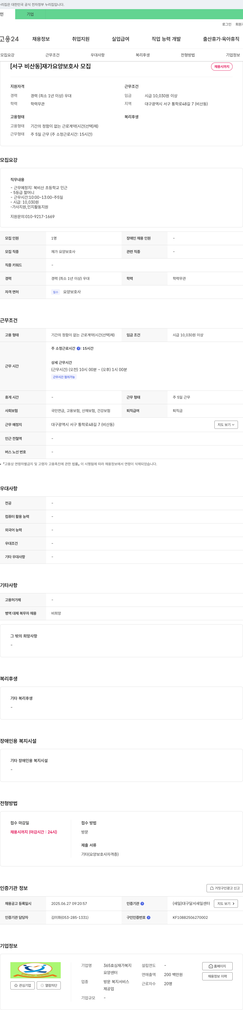 365효심재가복지 [서구 비산동] 재가 요양 보호사 모집 채용공고