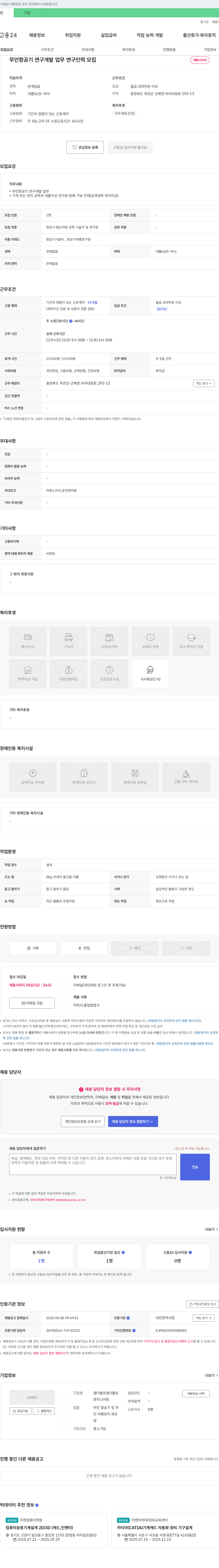 엠더블유엠더블유 무인 항공기 연구 개발 업무 연구 인력 모집 채용공고