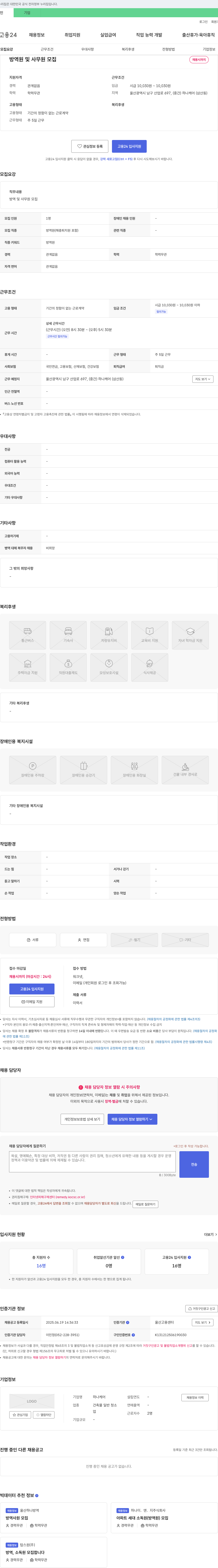 하나케어 방역원 및 사무원 모집 채용공고