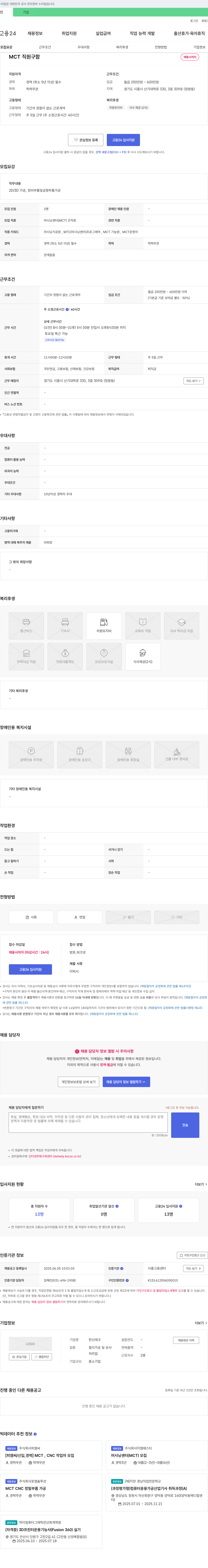 한신테크 MCT 직원 구함 채용공고