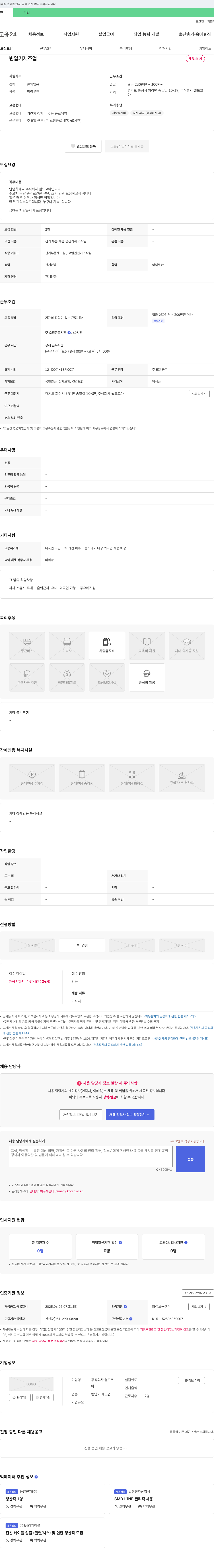 월드코아 (공고 제목 없음) 채용공고