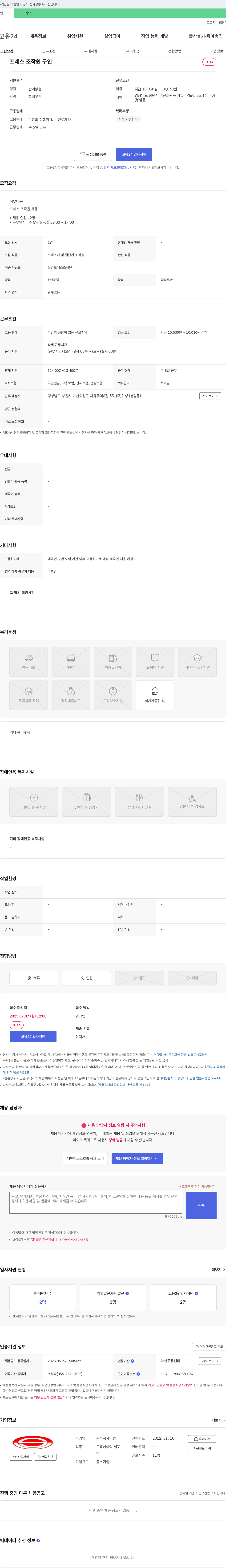 이성 프레스 조작원 채용 채용공고